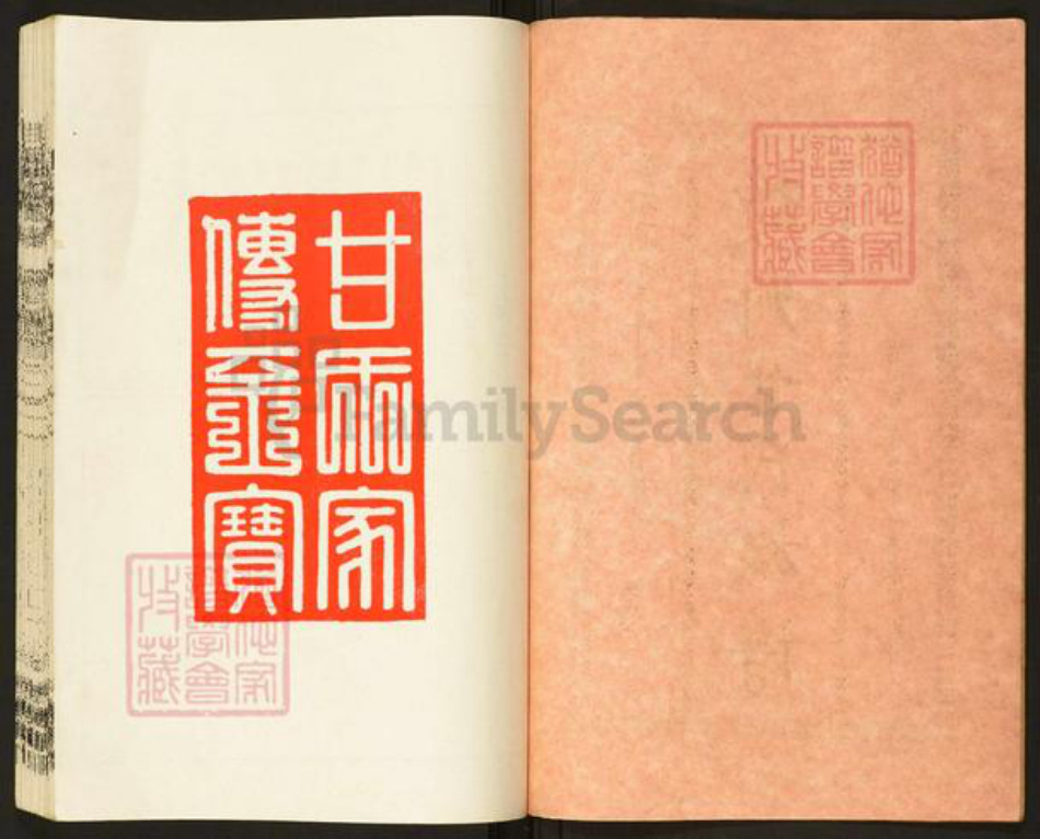 海南省海口市甘氏族谱-琼州甘氏族谱.pdf电子版插图2
