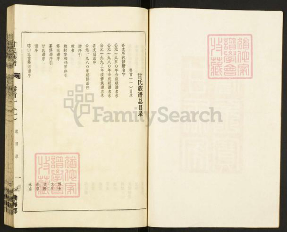 海南省海口市甘氏族谱-琼州甘氏族谱.pdf电子版插图3