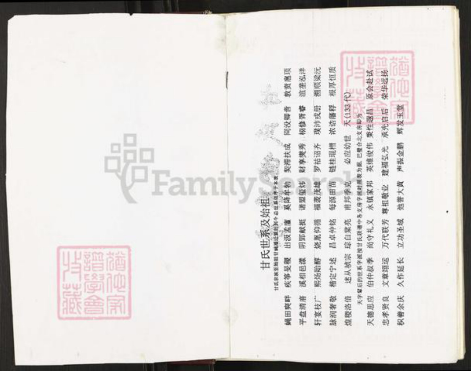 重庆市璧山区八塘镇甘氏族谱-甘氏族谱.pdf电子版插图2