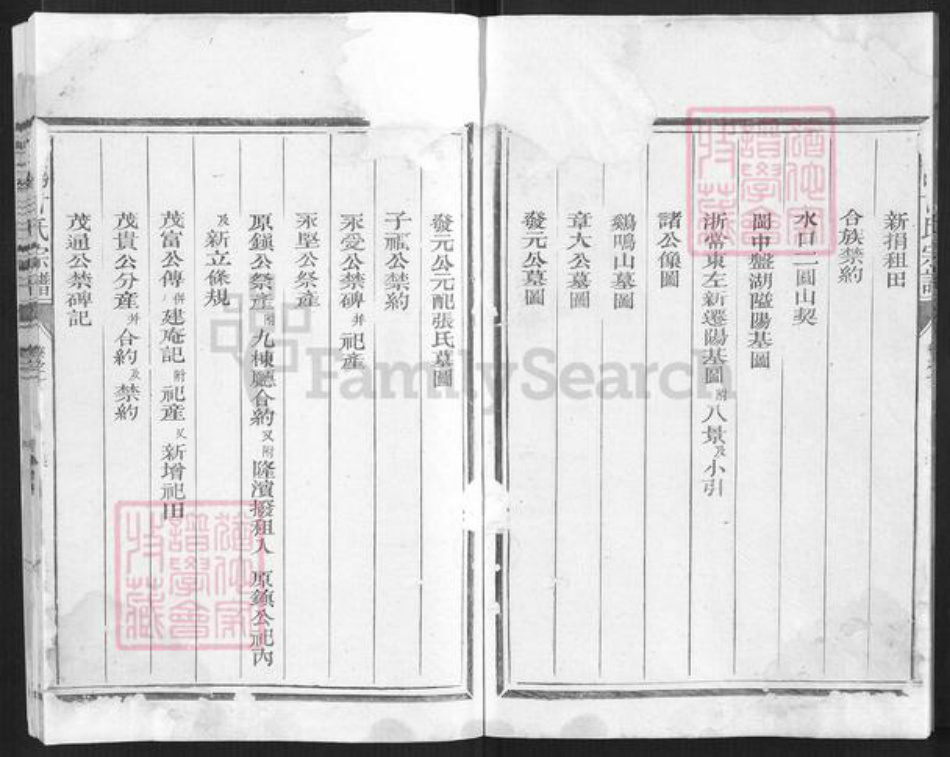 浙江省衢州常山县招贤镇甘氏敦睦堂族谱-定阳甘氏宗谱.pdf电子版插图3