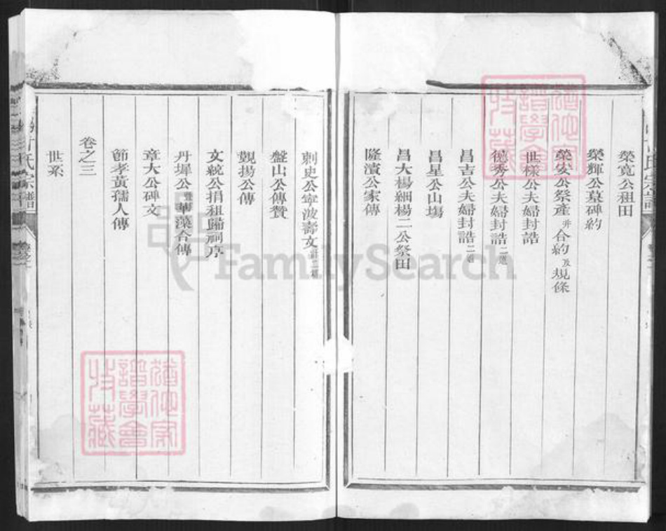浙江省衢州常山县招贤镇甘氏敦睦堂族谱-定阳甘氏宗谱.pdf电子版插图4