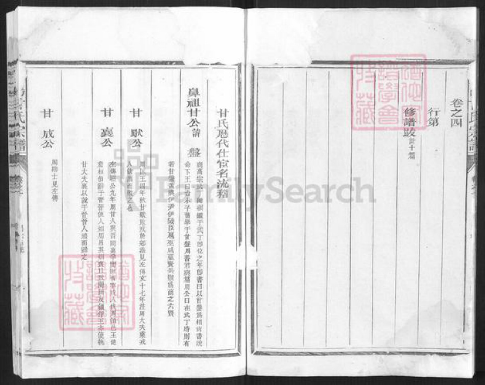 浙江省衢州常山县招贤镇甘氏敦睦堂族谱-定阳甘氏宗谱.pdf电子版插图5