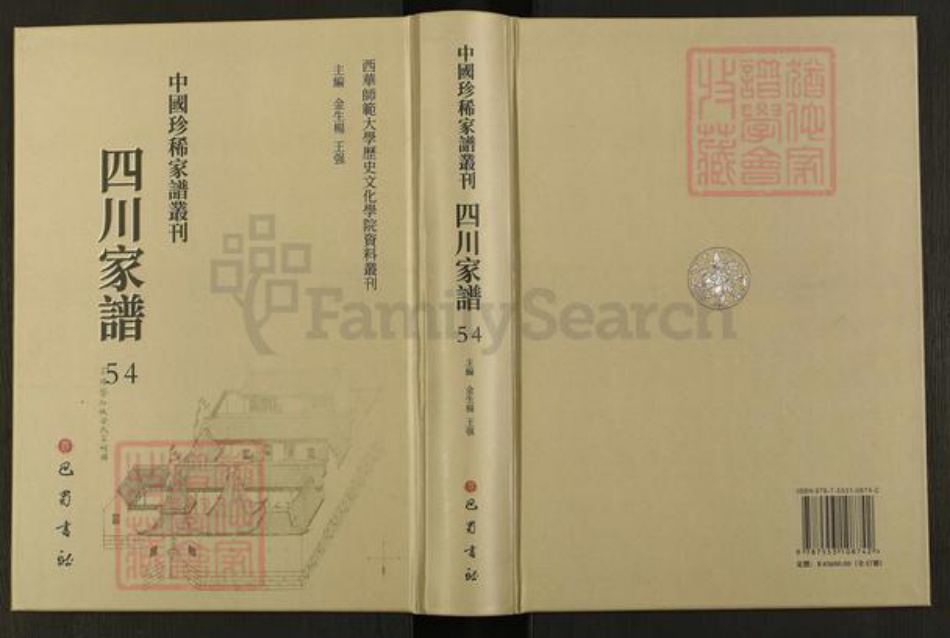 贵州省遵义市仁怀市四川省甘氏族谱-中国珍稀家谱丛刊.四川家谱.第54册.甘氏族谱.钟氏族谱.pdf电子版插图