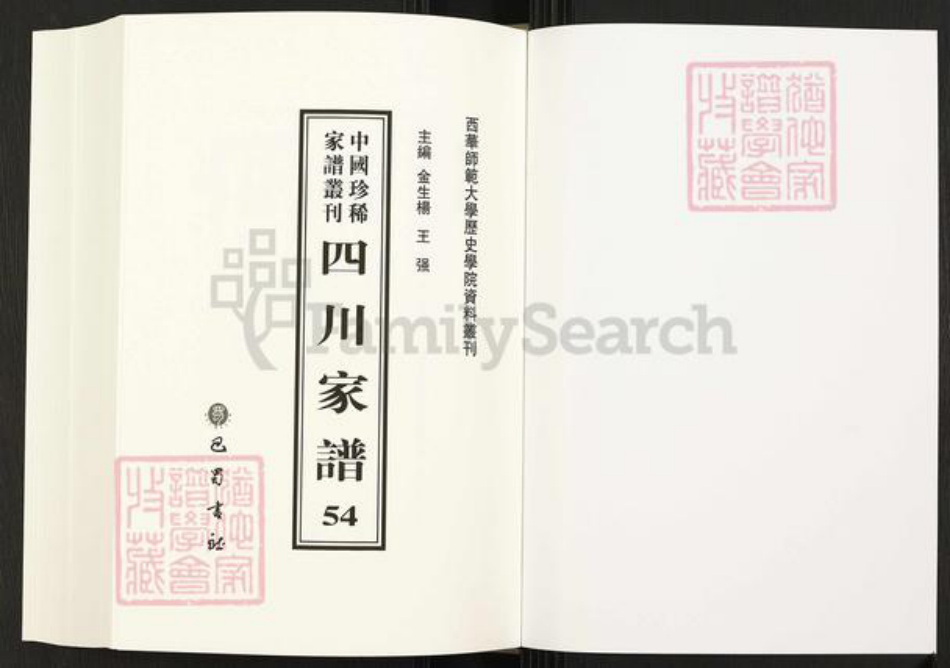 贵州省遵义市仁怀市四川省甘氏族谱-中国珍稀家谱丛刊.四川家谱.第54册.甘氏族谱.钟氏族谱.pdf电子版插图1