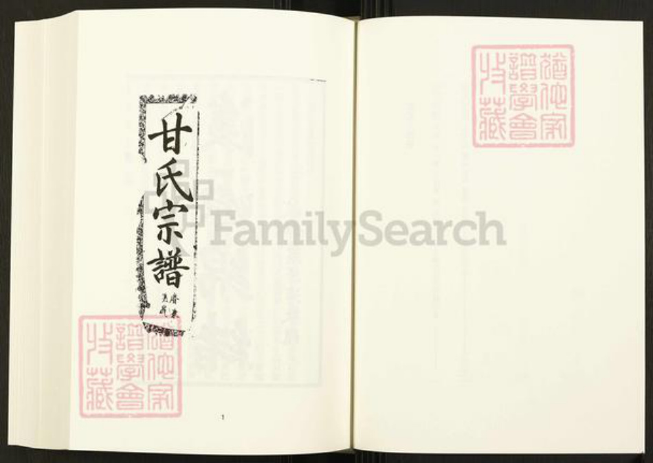 贵州省遵义市仁怀市四川省甘氏族谱-中国珍稀家谱丛刊.四川家谱.第54册.甘氏族谱.钟氏族谱.pdf电子版插图3