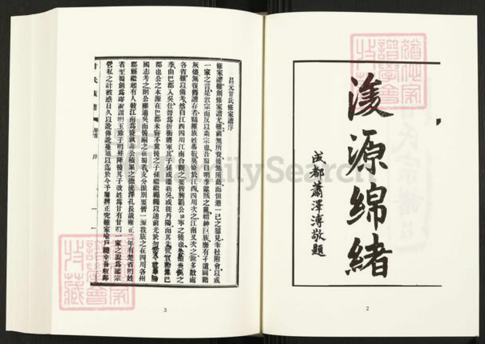 贵州省遵义市仁怀市四川省甘氏族谱-中国珍稀家谱丛刊.四川家谱.第54册.甘氏族谱.钟氏族谱.pdf电子版插图4