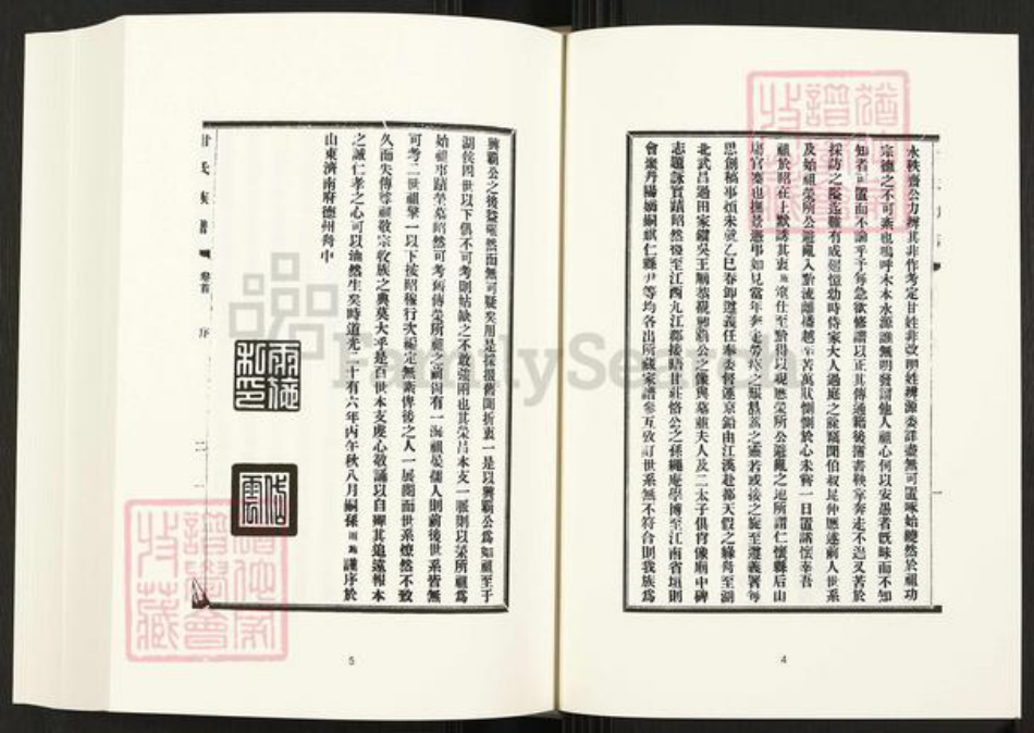 贵州省遵义市仁怀市四川省甘氏族谱-中国珍稀家谱丛刊.四川家谱.第54册.甘氏族谱.钟氏族谱.pdf电子版插图5