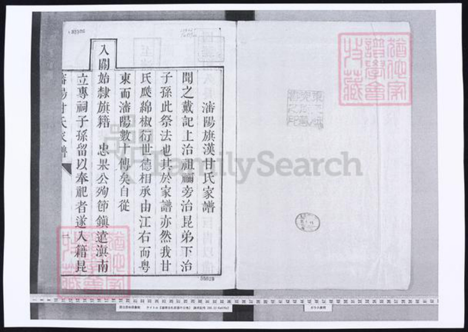 辽宁省沈阳市甘氏族谱-沈阳旗汉甘氏家谱.pdf电子版插图