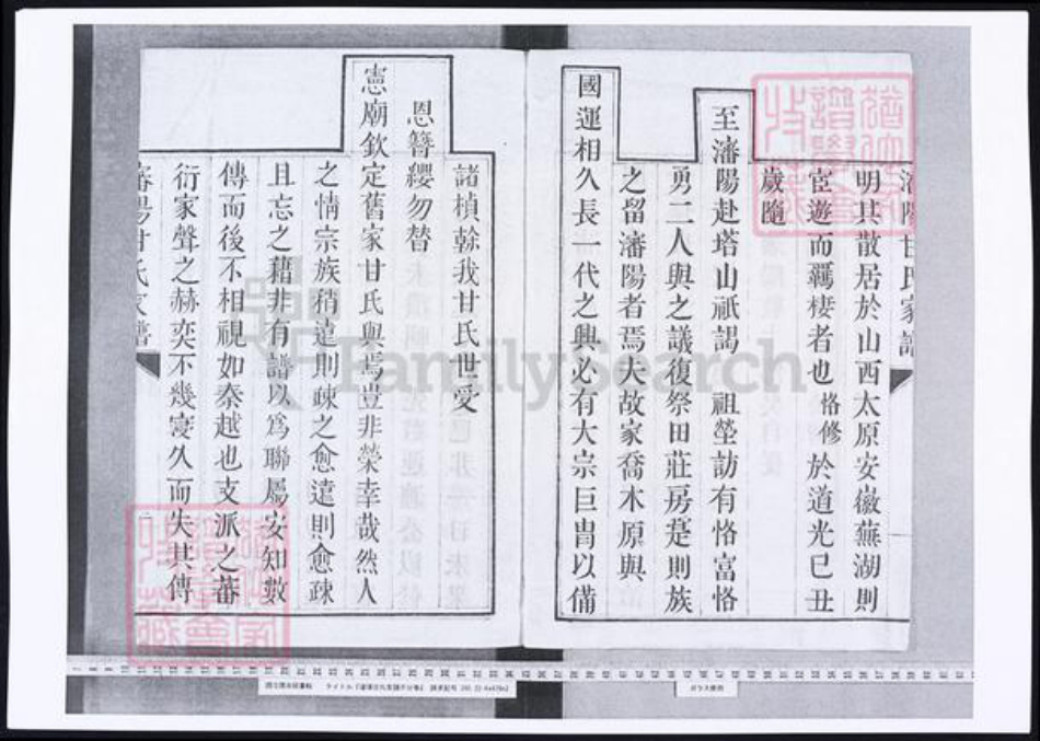 辽宁省沈阳市甘氏族谱-沈阳旗汉甘氏家谱.pdf电子版插图1