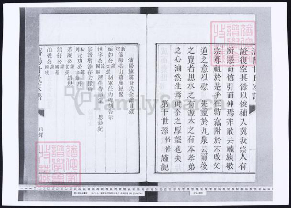 辽宁省沈阳市甘氏族谱-沈阳旗汉甘氏家谱.pdf电子版插图3