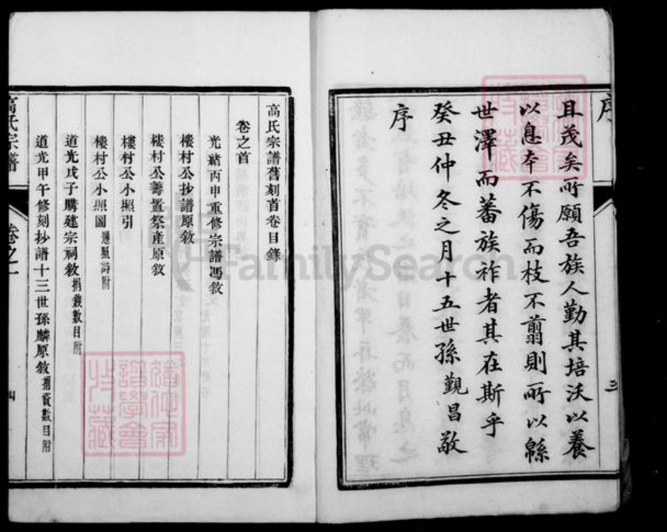 江苏省镇江市高氏族谱-高氏三续宗谱 [4卷].pdf电子版插图4