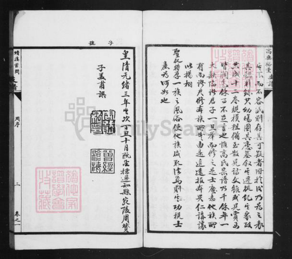 安徽省宣城市绩溪县高氏高垂裕堂族谱-绩溪霞间高垂裕堂支谱 [4卷].pdf电子版插图3