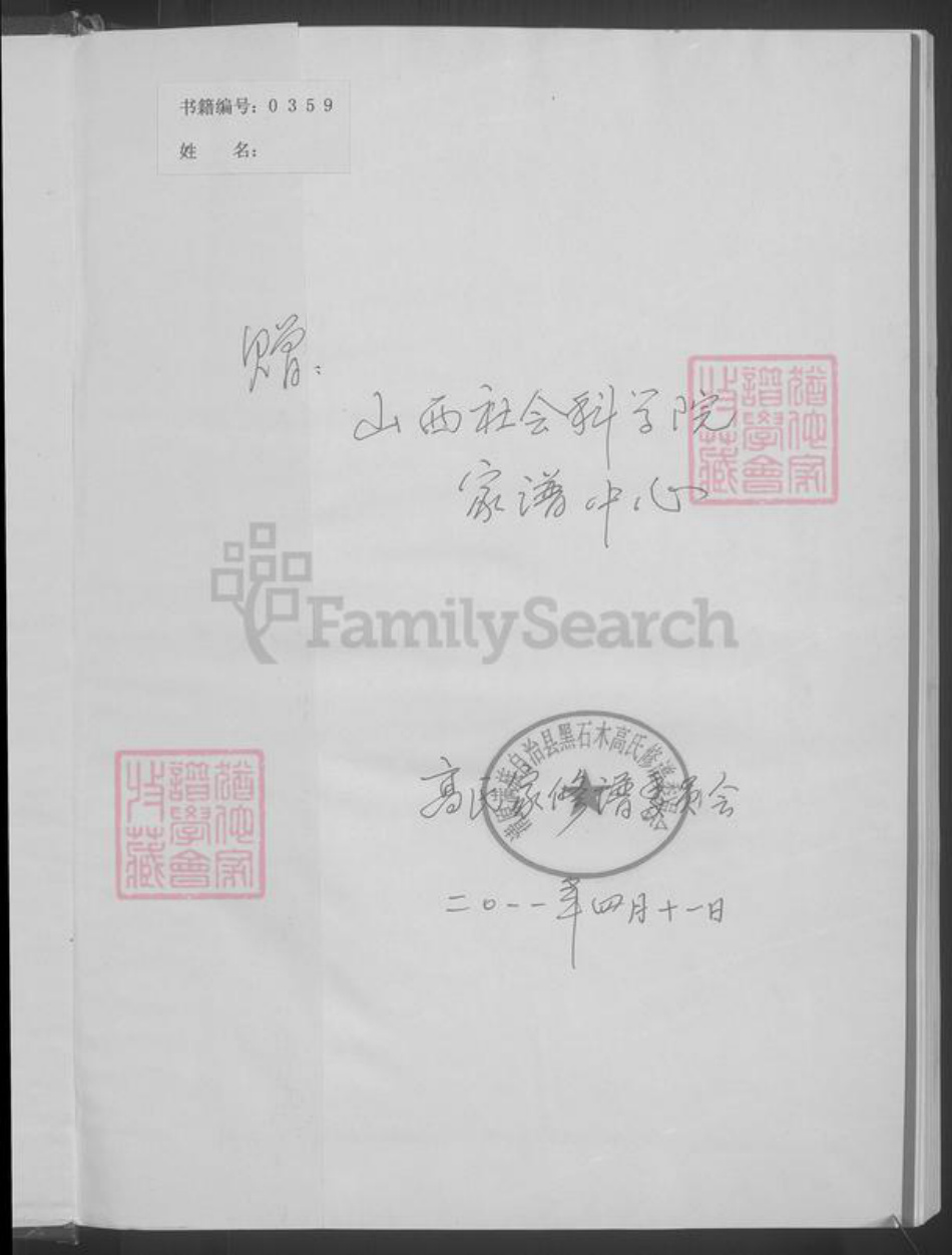 辽宁省抚顺清原满族自治县高氏族谱-高氏谱书 [上下卷].pdf电子版插图3