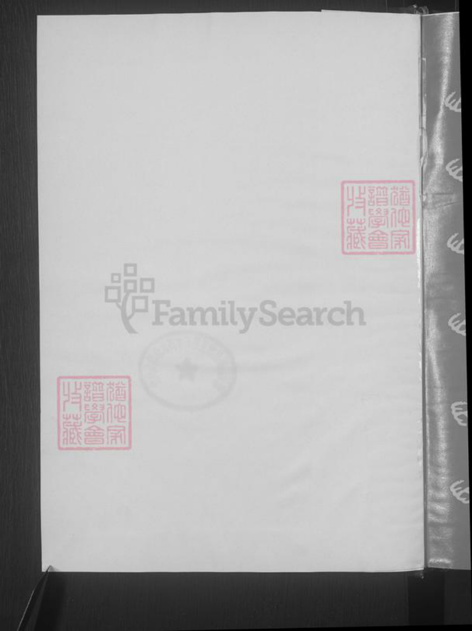 辽宁省抚顺清原满族自治县高氏族谱-高氏谱书 [上下卷].pdf电子版插图4