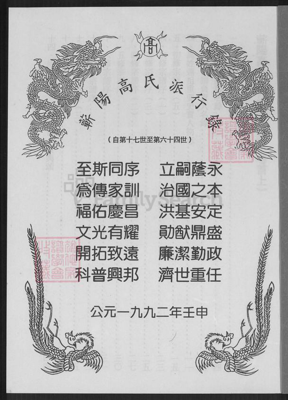 湖北省黄冈市蕲春县漕河镇高氏族谱-蕲阳高氏九修宗谱.pdf电子版插图1