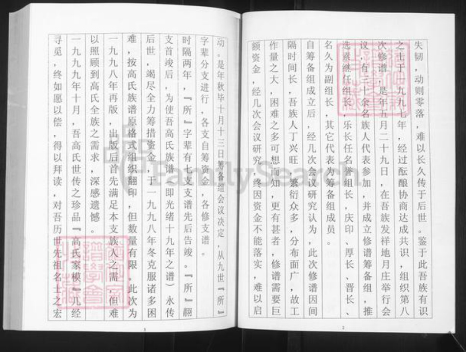 山东省淄博市淄川区高氏族谱-淄川高氏族谱.pdf电子版插图4