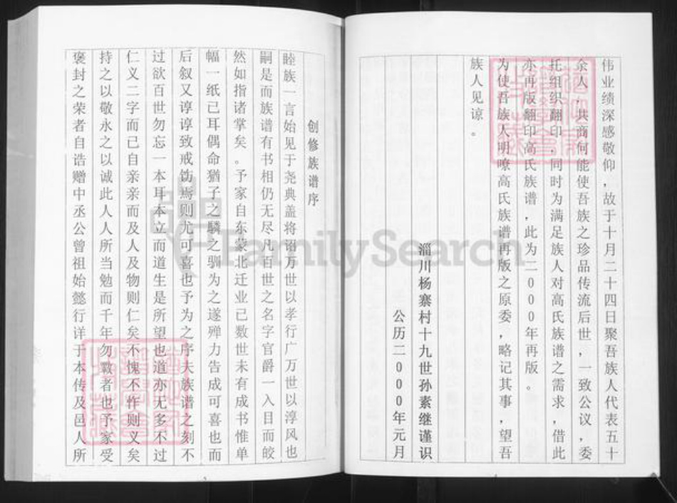 山东省淄博市淄川区高氏族谱-淄川高氏族谱.pdf电子版插图5
