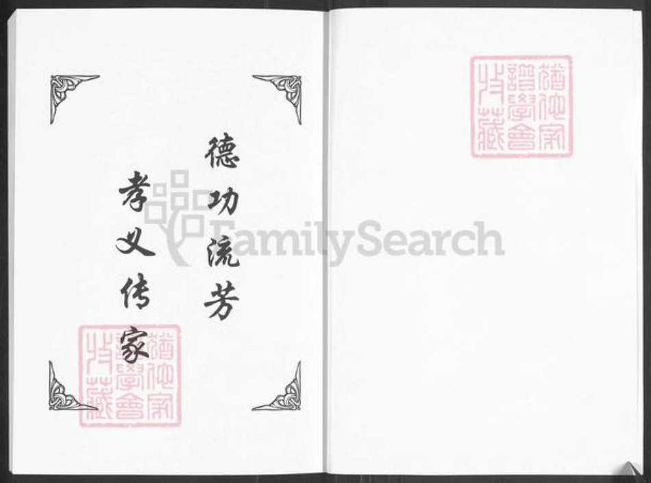山西省忻州市繁峙县繁城镇高氏族谱-高升寨高氏族乘(续).pdf电子版插图2