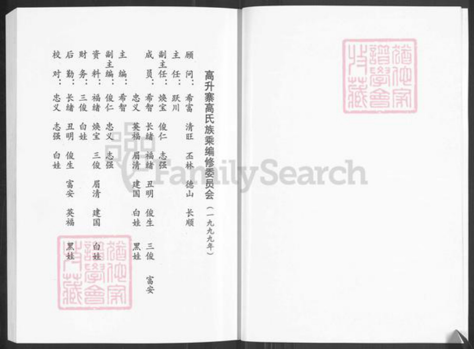 山西省忻州市繁峙县繁城镇高氏族谱-高升寨高氏族乘(续).pdf电子版插图5