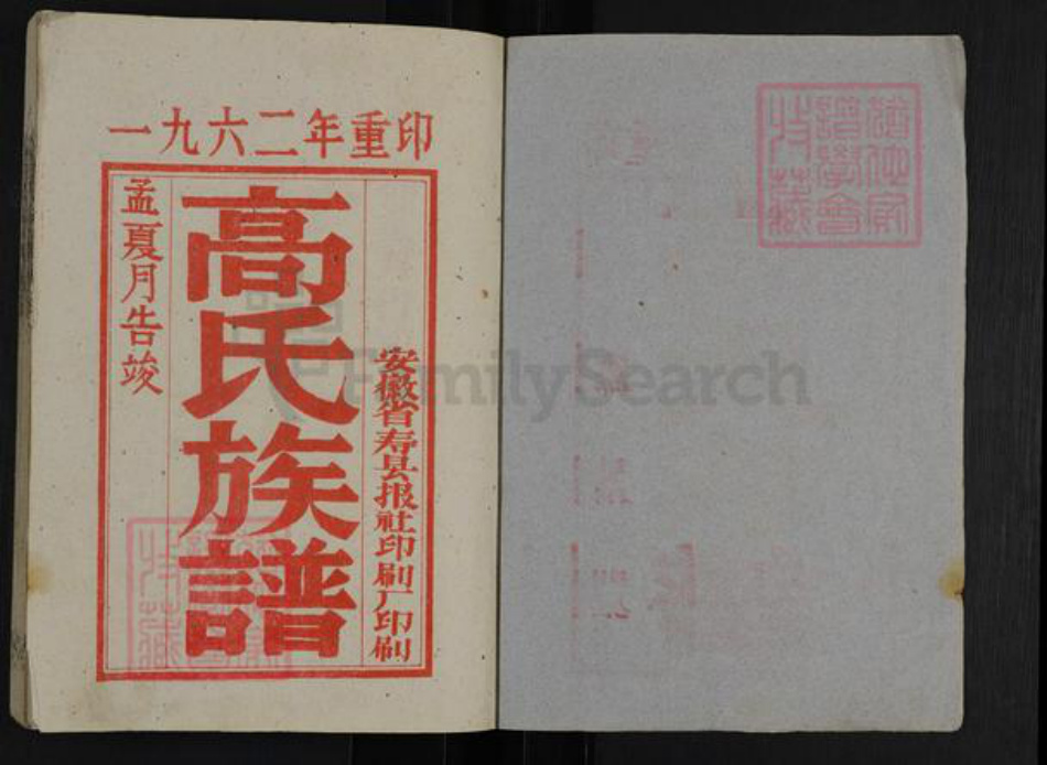 江苏省徐州市丰县华山镇高氏三瑞堂族谱-古丰高氏族谱.pdf电子版插图1