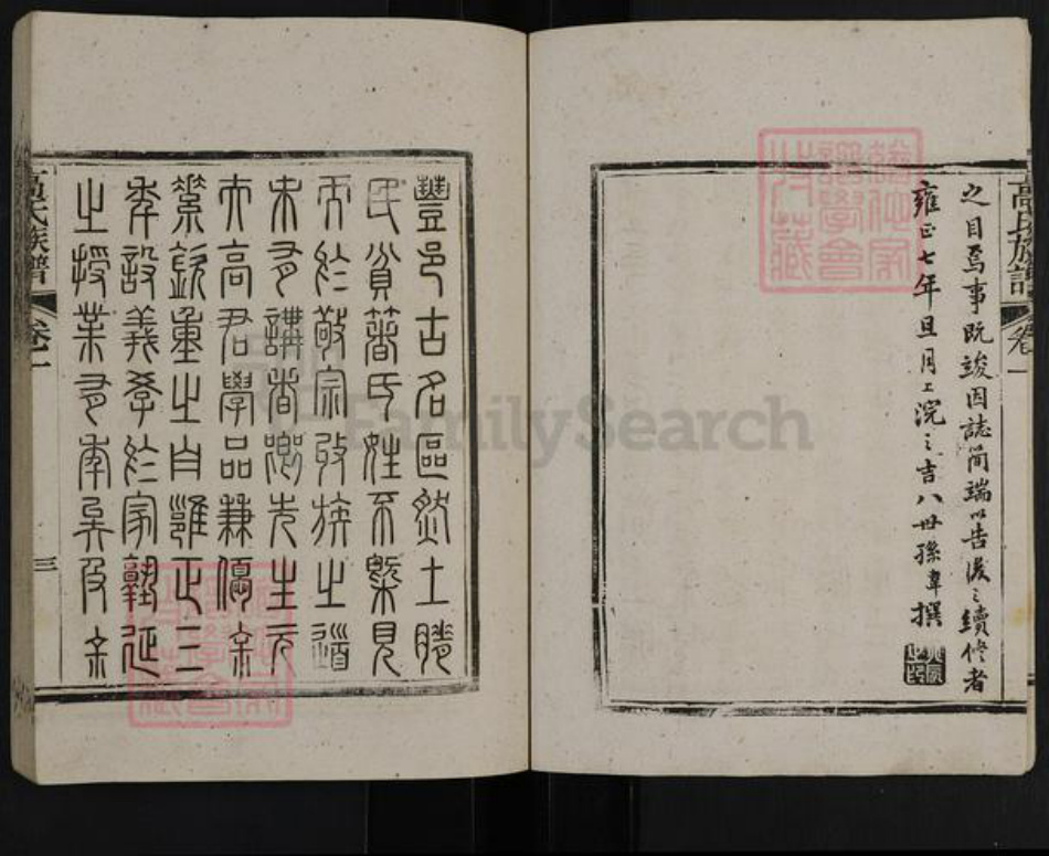 江苏省徐州市丰县华山镇高氏三瑞堂族谱-古丰高氏族谱.pdf电子版插图5