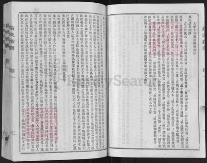 江苏省宿迁市高氏渤海堂族谱-高氏族谱.pdf电子版插图5
