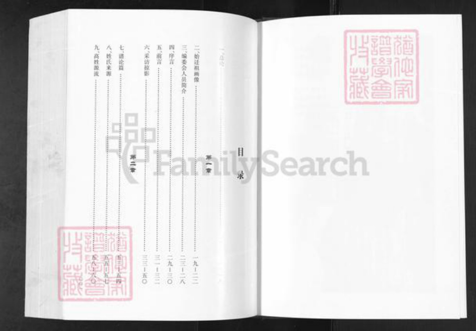辽宁省营口盖州市盖州高氏族谱-高氏族谱.pdf电子版插图3