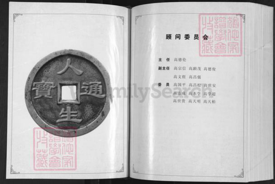 重庆市奉节县高氏族谱-高氏族奉节云阳谱.pdf电子版插图2