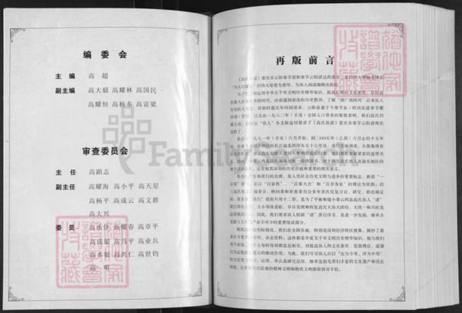重庆市奉节县高氏族谱-高氏族奉节云阳谱.pdf电子版插图3