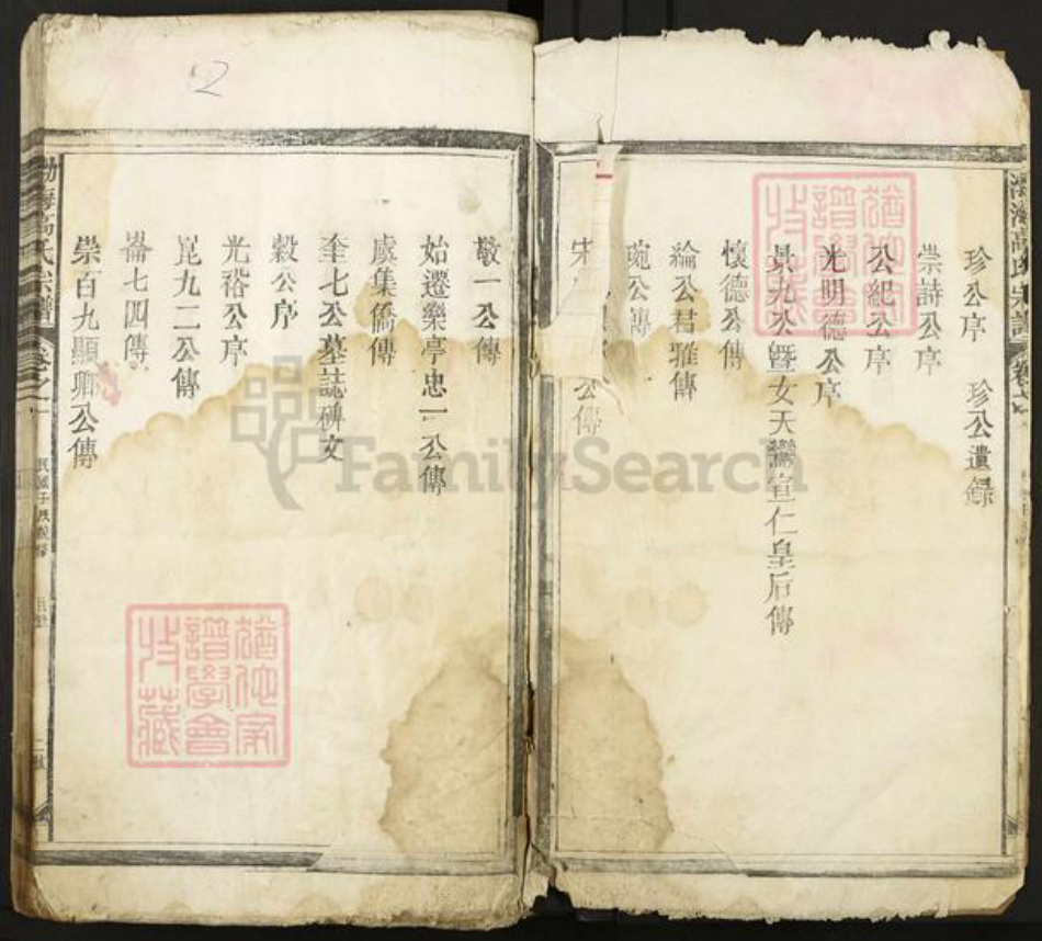 山东省东营市高氏族谱-渤海高氏宗谱.pdf电子版插图2