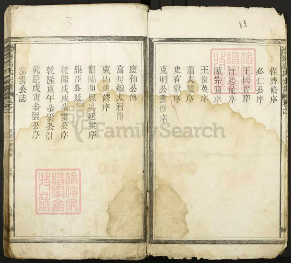 山东省东营市高氏族谱-渤海高氏宗谱.pdf电子版插图3