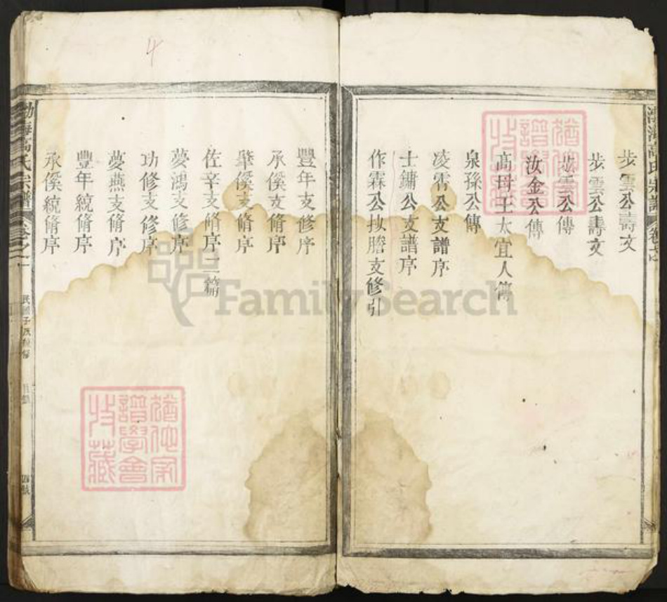 山东省东营市高氏族谱-渤海高氏宗谱.pdf电子版插图4