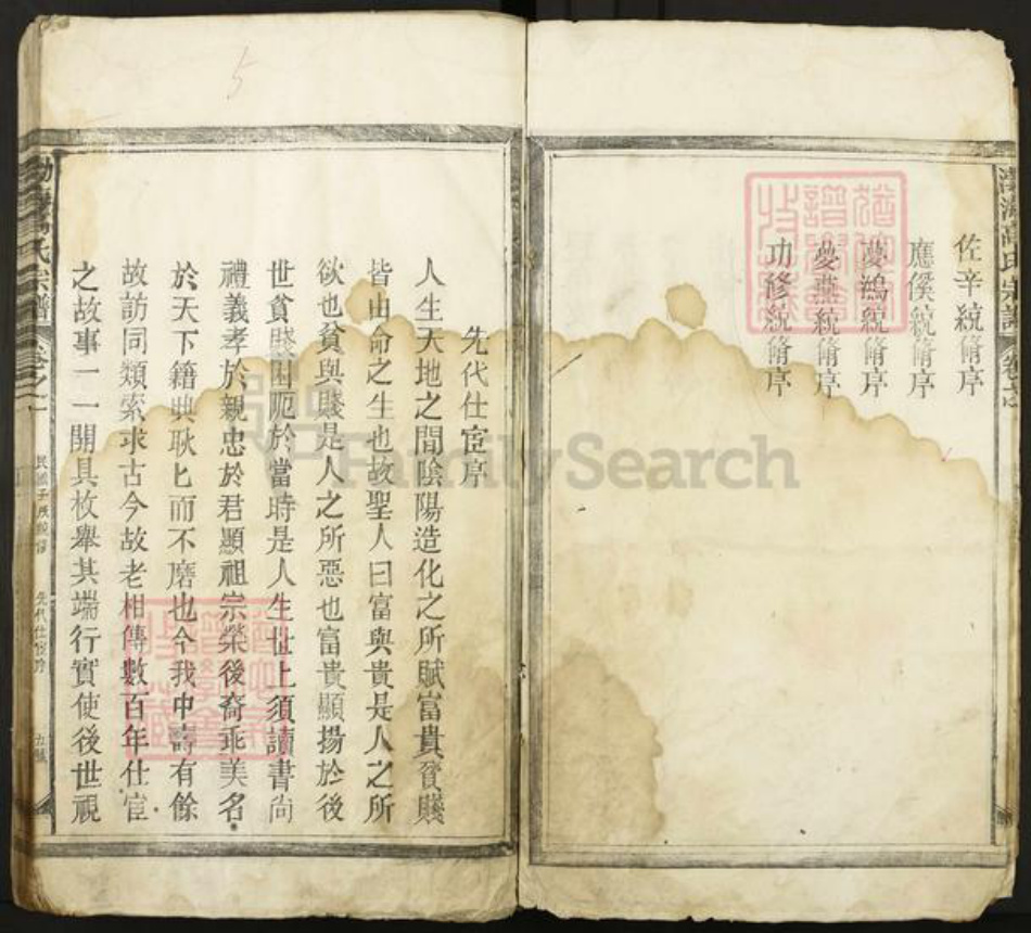 山东省东营市高氏族谱-渤海高氏宗谱.pdf电子版插图5