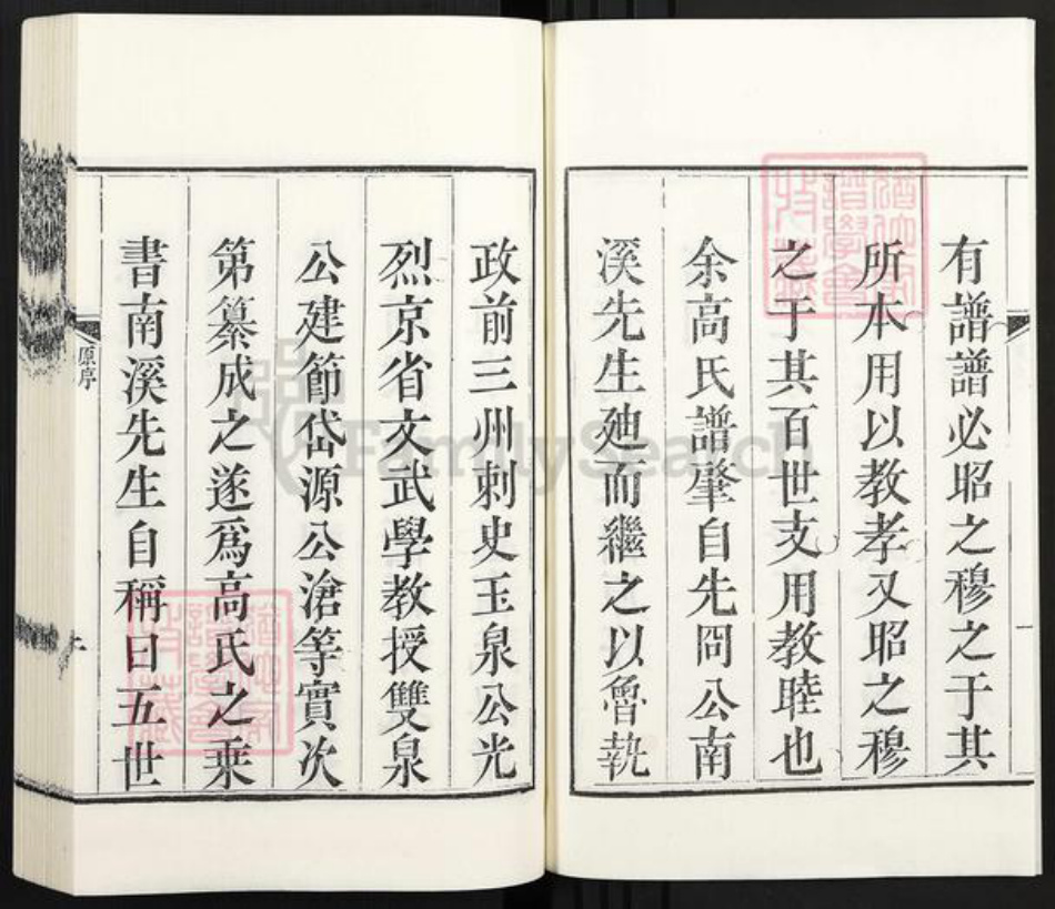 山东省青岛市胶州市胶西街道高氏萃涣堂族谱-高氏族谱.pdf电子版插图3