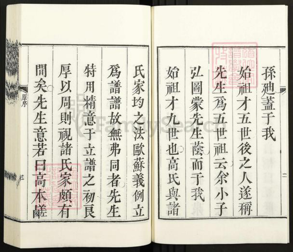 山东省青岛市胶州市胶西街道高氏萃涣堂族谱-高氏族谱.pdf电子版插图4