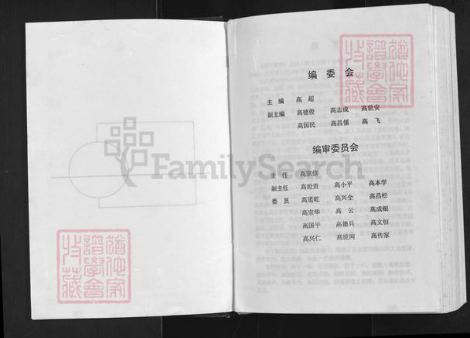 重庆市奉节县永安街道高氏族谱-高氏族云阳奉节谱.pdf电子版插图1