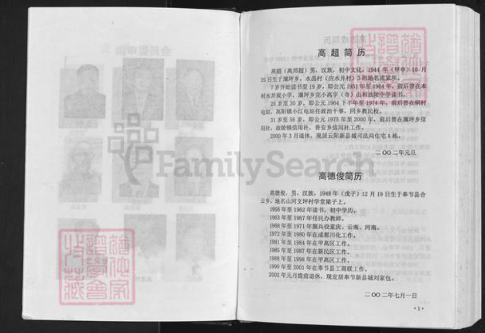 重庆市奉节县永安街道高氏族谱-高氏族云阳奉节谱.pdf电子版插图5