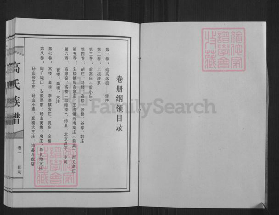 江苏省徐州市丰县高氏三瑞堂族谱-古丰高氏族谱.pdf电子版插图1