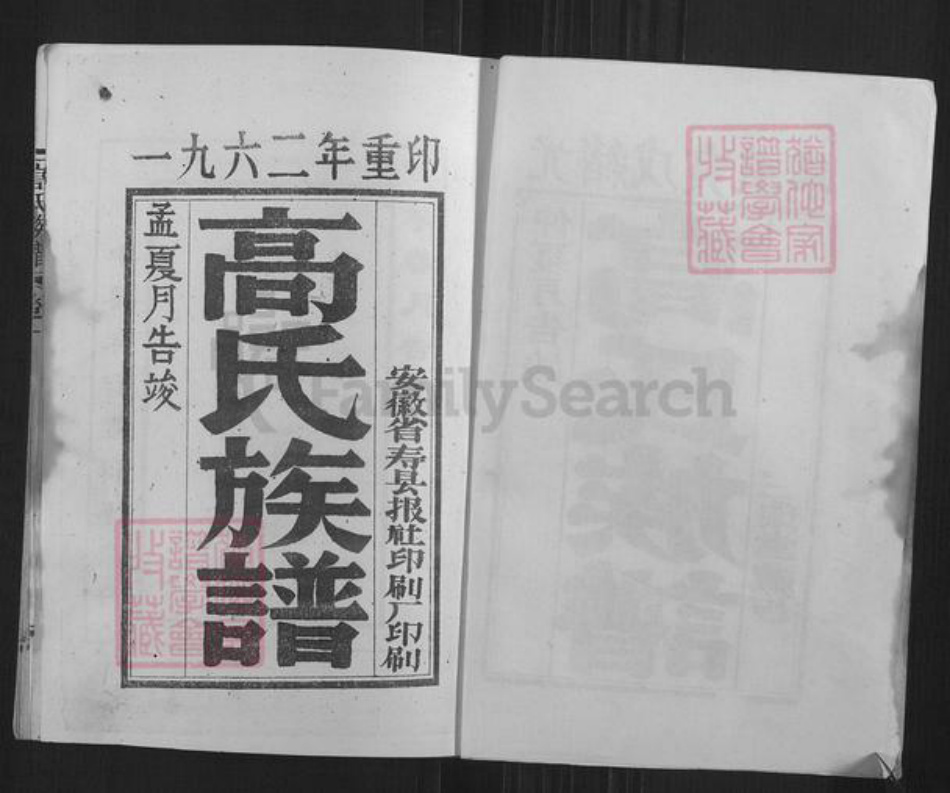 江苏省徐州市丰县高氏三瑞堂族谱-古丰高氏族谱.pdf电子版插图2