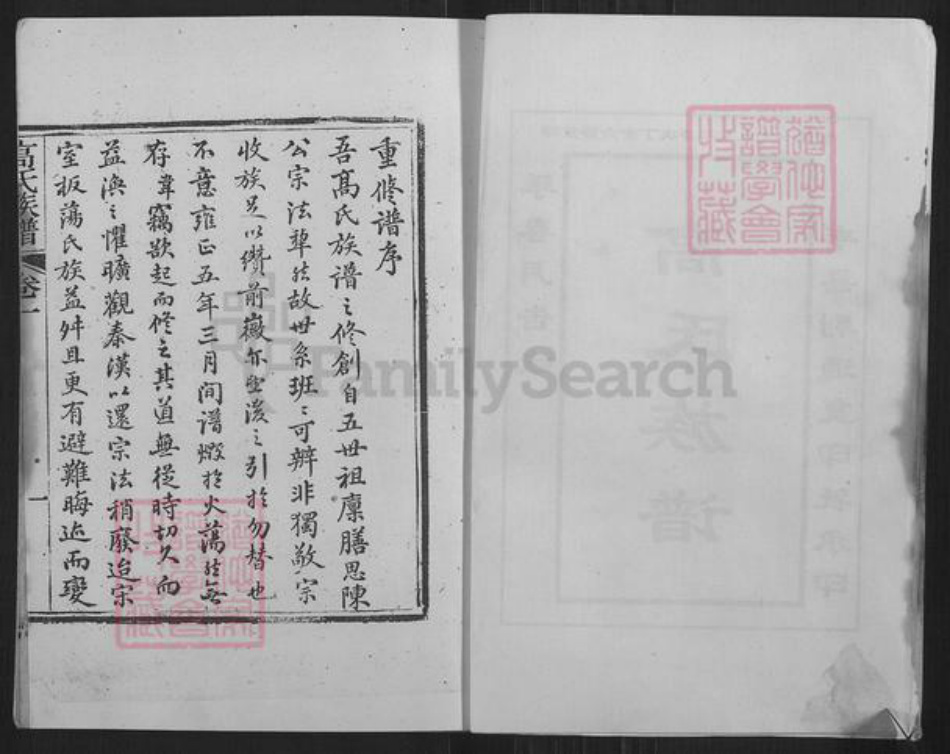 江苏省徐州市丰县高氏三瑞堂族谱-古丰高氏族谱.pdf电子版插图4