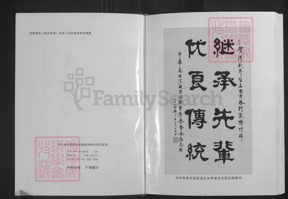 河北省石家庄市井陉县秀林镇高氏族谱-高氏家谱.pdf电子版插图2