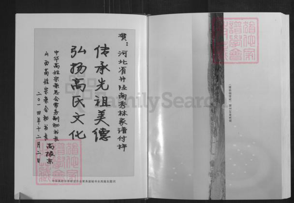 河北省石家庄市井陉县秀林镇高氏族谱-高氏家谱.pdf电子版插图3