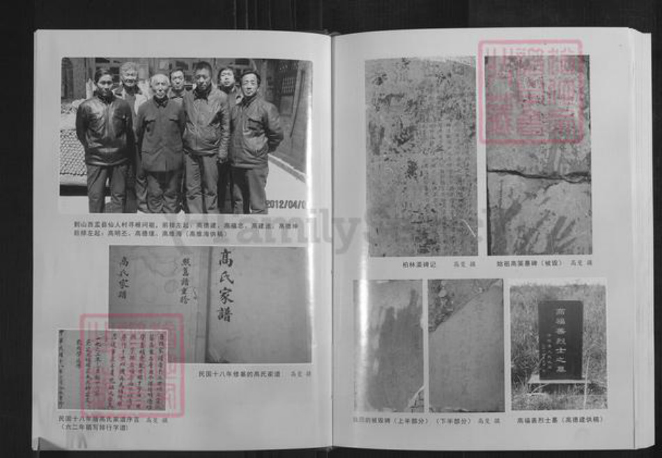 河北省石家庄市井陉县秀林镇高氏族谱-高氏家谱.pdf电子版插图5