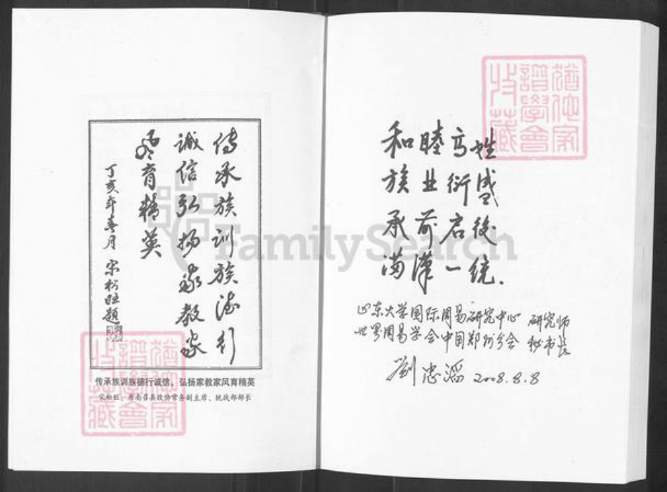 河南省南阳市南召县高氏族谱-高召县高氏(完颜)任营大支宗谱.pdf电子版插图4