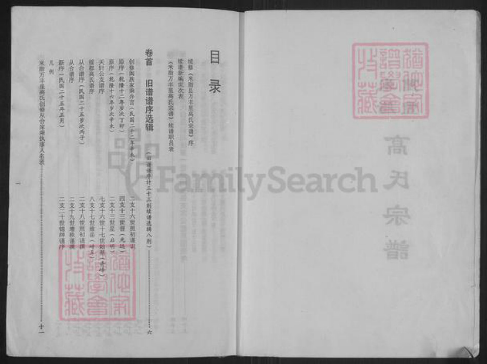 陕西省榆林米脂县高氏族谱-高氏宗谱.pdf电子版插图2