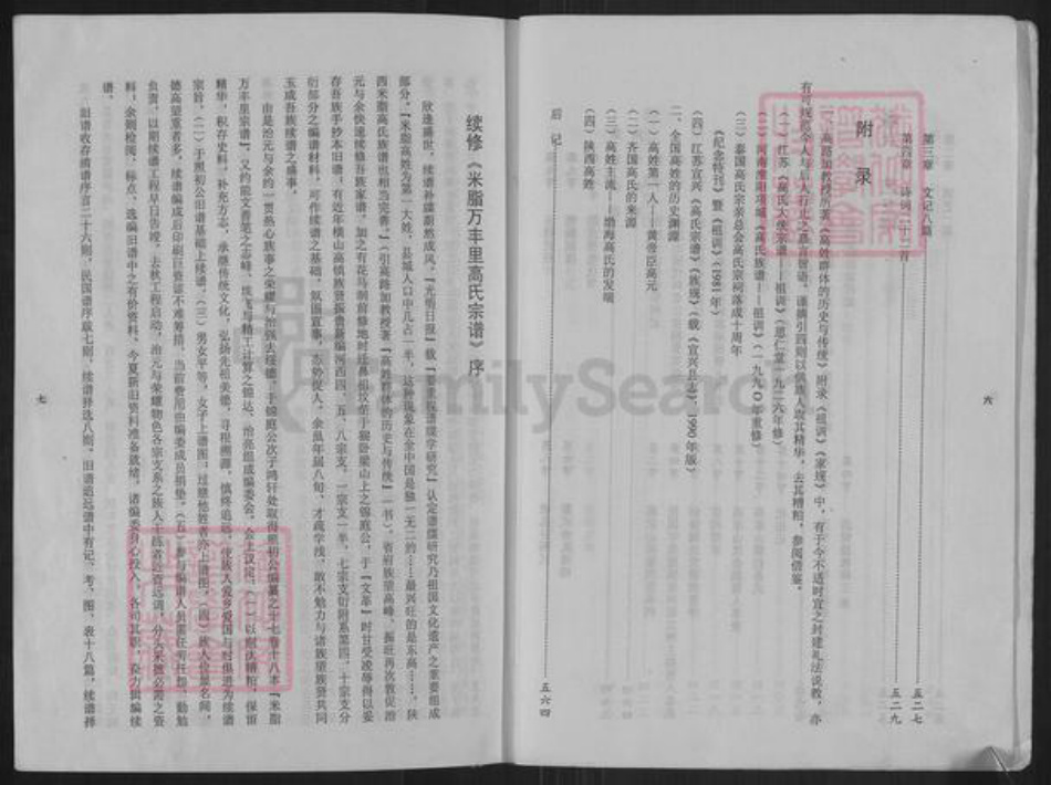陕西省榆林米脂县高氏族谱-高氏宗谱.pdf电子版插图5