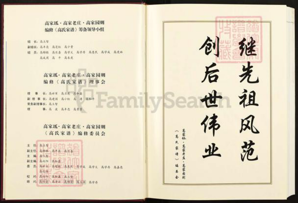 陕西省榆林米脂县高氏族谱-高氏家谱.pdf电子版插图3