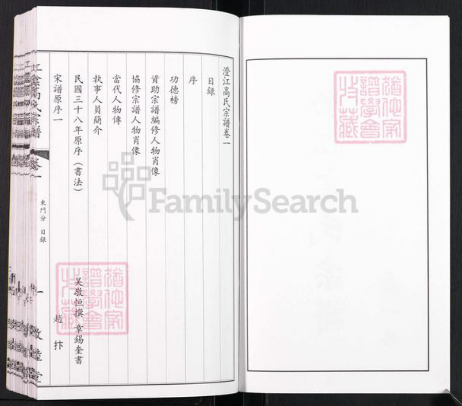 江苏省无锡市江阴市高氏敦睦堂族谱-江阴高氏宗谱.pdf电子版插图3