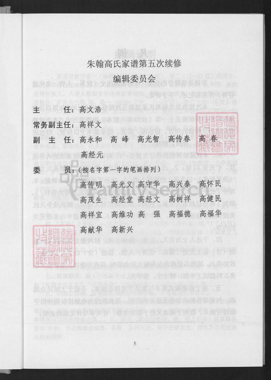 山东省潍坊市昌乐县高氏族谱-山东省昌乐县朱翰高氏家谱.pdf电子版插图2