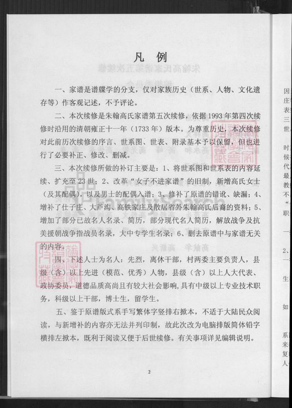 山东省潍坊市昌乐县高氏族谱-山东省昌乐县朱翰高氏家谱.pdf电子版插图3